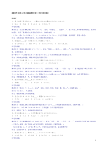 2007年能力考2级真题详解