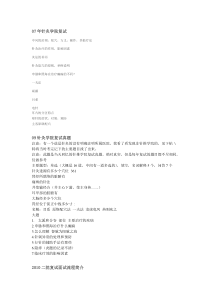 2007年至2013年各医院针灸复试真题和经验