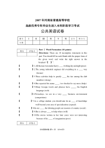 2007年英语专升本试卷及答案