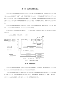 01章 通信电源系统概述
