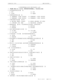 2007秋《计算机网络基础课》试卷A(复习稿)