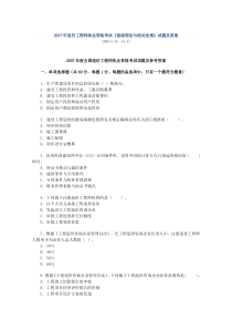 2007年造价师基础理论与相关法规试题及答案