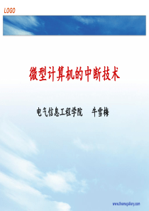 中断向量