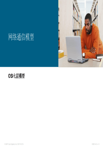 02 网络通信模型