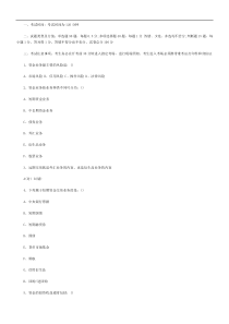 2007年银行从业资格认证公共基础考试试题