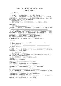 2007年高三有机化学复习的思考与建议