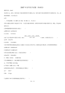 2007年高考化学试题(海南卷)