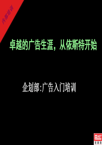 怎么做一个优秀的广告人