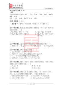 2007广东高考化学