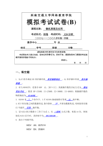 2007微机原理及应用模拟试题B及参考答案