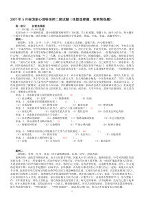 2007试题_心理咨询师二级考试真题及答案