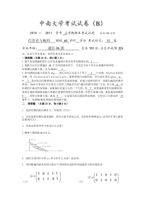 2007通信信息论试题