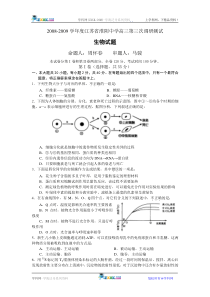 2008-2009学年度江苏省淮阴中学高三第三次调研测试