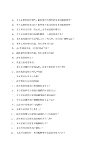 什么是塑料的收缩性