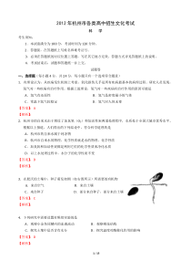 2008-2012五年杭州中考科学卷汇编(含答案)