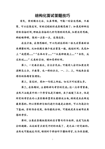 幼儿教师招聘面试题2018