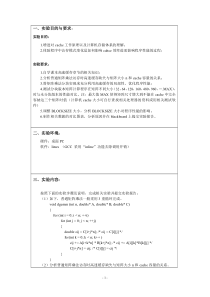 利用高速缓存(Cache)的局部性优化矩阵乘法