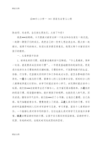 (整理)小学一年级家长会家长代表发言稿共九篇.