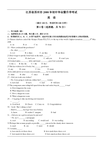 2008中考真题