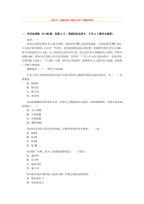 2008二建《建筑工程》真题