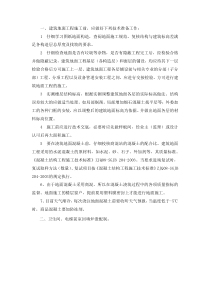 2008二建《施工管理》真题