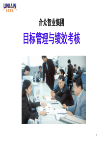 目标管理与绩效考核(学员20111219) - 移动