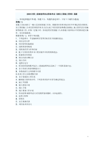 2008二级建造师《管理》真题及答案