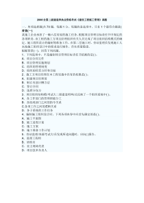 2008二级建造师管理真题