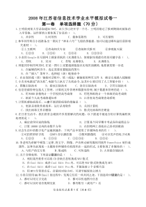 2008会考试题综合训练一