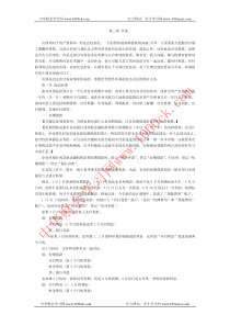 2008会计职称《初级会计实务》第3章讲义