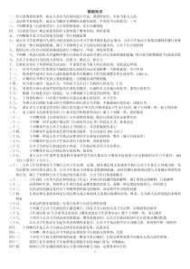 2008公共卫生中级考试模拟试题