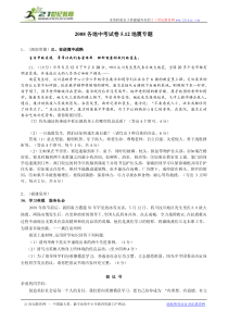 2008各地中考试卷512地震专题