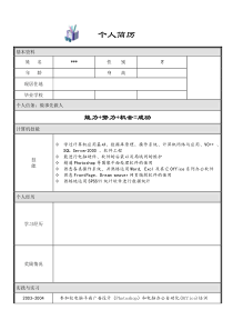 个人简历模板大全-可直接下载使用(word版)