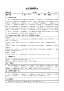 3体育【网络研修】教学设计作业模板