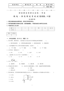 2008年-6月机电一体化理论试卷(A)