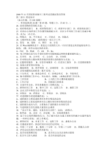 2008年11月国家职业秘书三级考试真题试卷及答案
