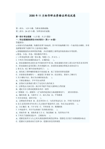 2008年11月秘书职业资格证考试试卷