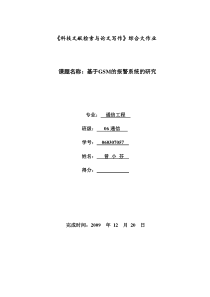 10通信工程论文