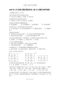 2008年4月-2012年9月全国计算机等级考试二级VF试题与参考答案
