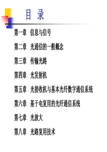 11光通信2-2