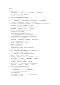 2008年5月人力四级单选题及答案