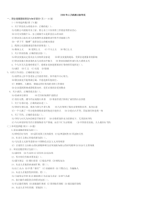 2008年5月企业人力资源管理师三级试卷及答案(适合打印)