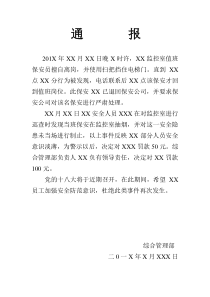 通报批评模板