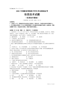 2008年6月福建省普通高中学生学业基础会考附答案