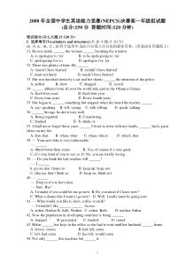 2008年NEPCS高一年级组决赛试题