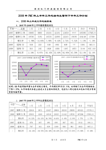 2008年PMC科上半年工作总结与生管科下半年工作计划1
