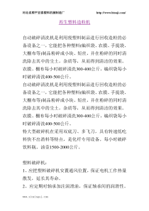 再生塑料造粒机