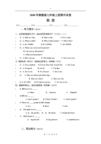 2008年七年级上册期中试卷