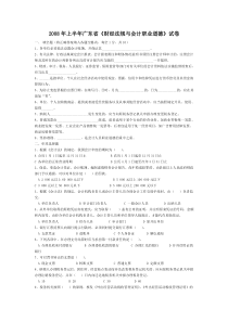 2008年上半年广东省《财经法规与会计职业道德》试卷