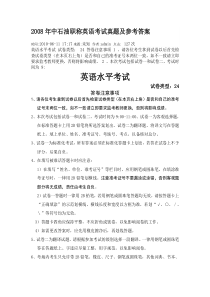 2008年中石油职称英语考试真题及参考答案